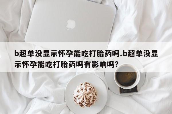 正品打胎药私人微信新闻 第44页