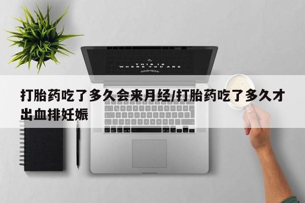 正品打胎药私人微信动态 第37页