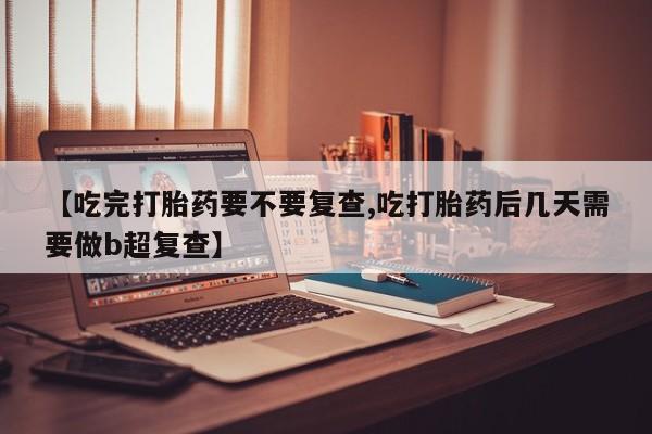 正品打胎药私人微信资讯 第18页