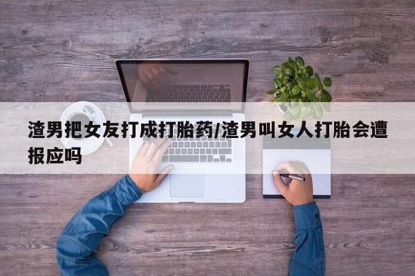 正品打胎药私人微信资讯 第229页