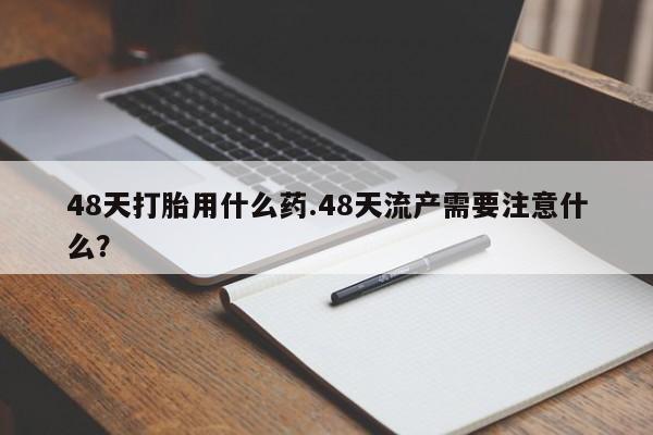 正品打胎药私人微信要闻 第203页