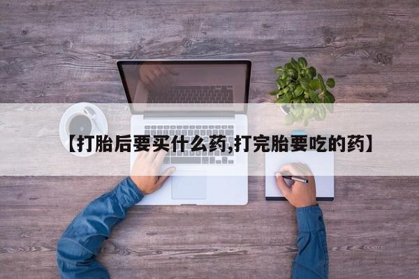 正品打胎药私人微信资讯 第205页