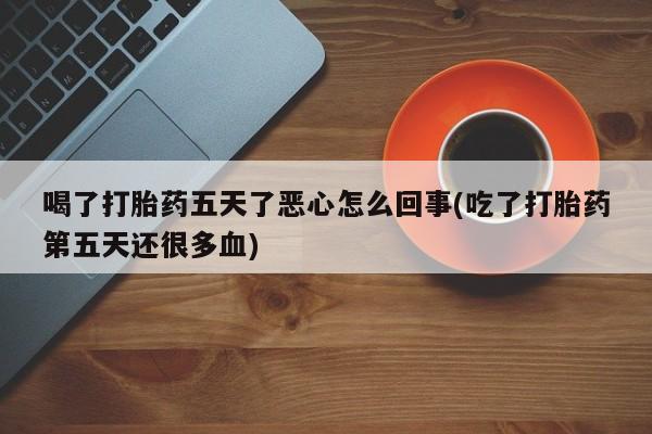 正品打胎药私人微信动态 第105页